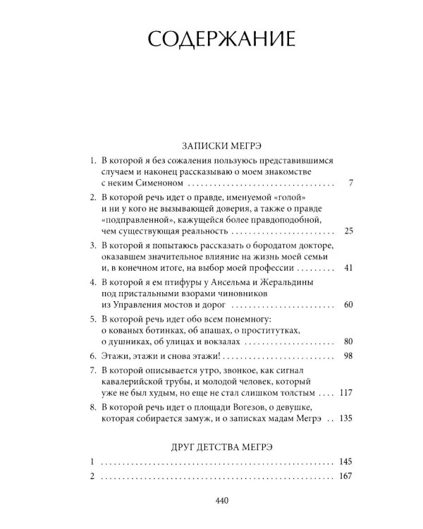 Записки Мегрэ: роман