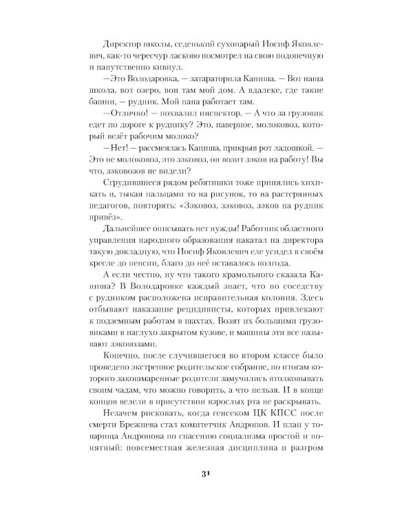 Дело было в Алматы, или Алмазные двери