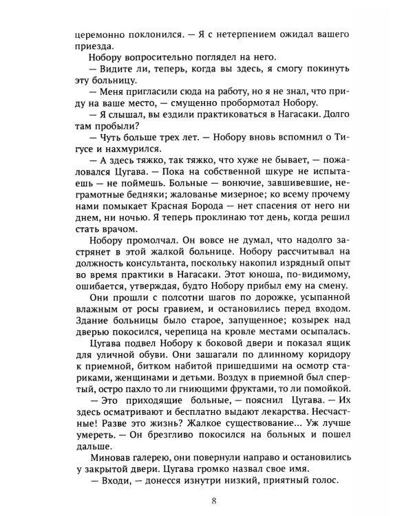 Красная борода