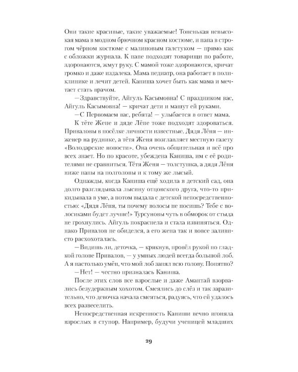 Дело было в Алматы, или Алмазные двери