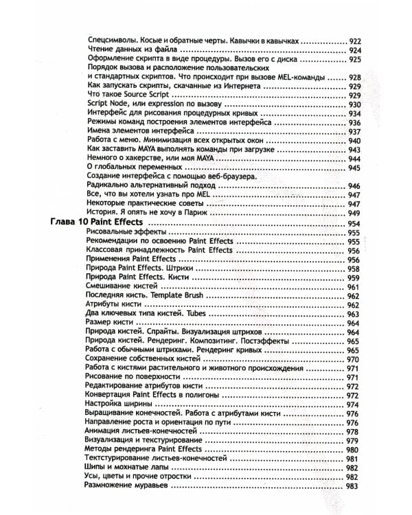 Понимая MAYA. Кн. 2