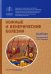 Кожные и венерические болезни: Учебник. 2-е изд., доп