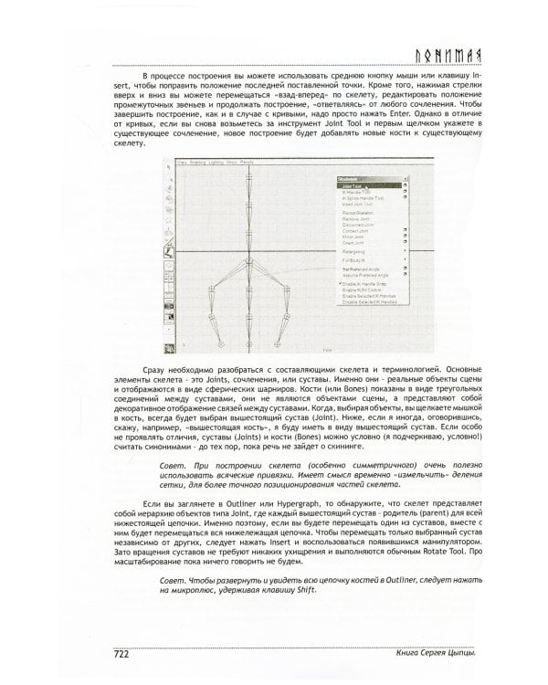 Понимая MAYA. Кн. 2