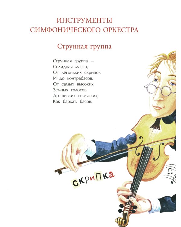 Музыка, ее звуки и инструменты