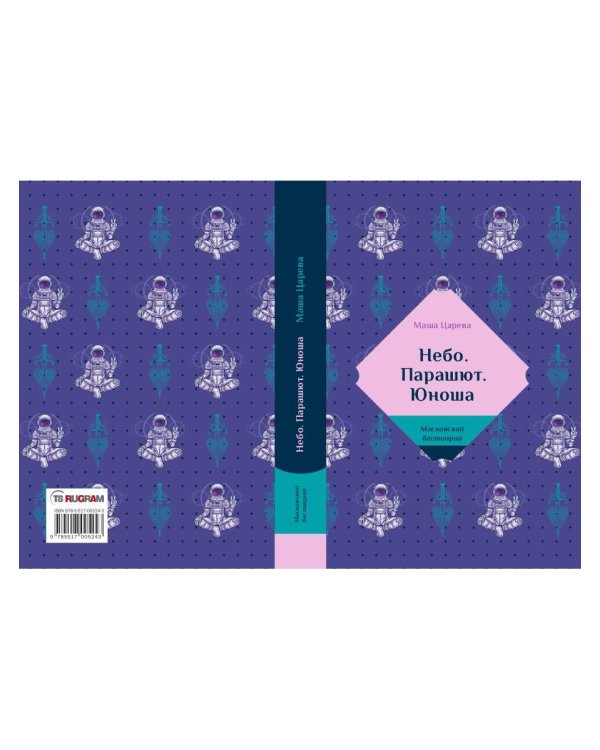 Небо. Парашют. Юноша