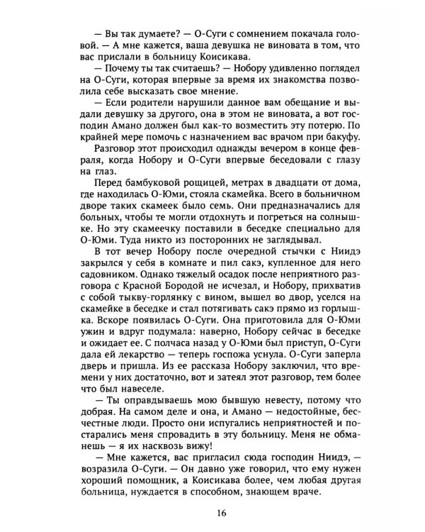 Красная борода