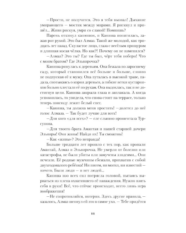 Дело было в Алматы, или Алмазные двери