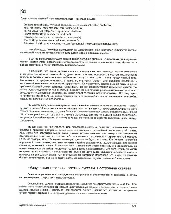 Понимая MAYA. Кн. 2