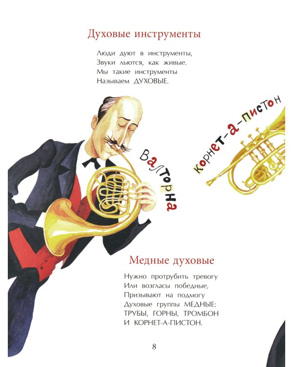 Музыка, ее звуки и инструменты