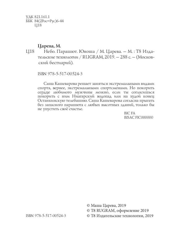 Небо. Парашют. Юноша