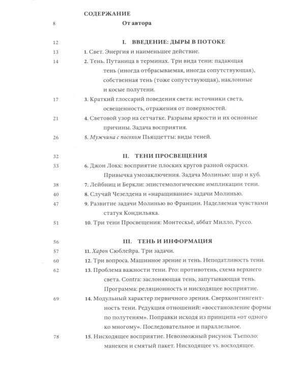 Тени и Просвещение. Майкл Баксандалл