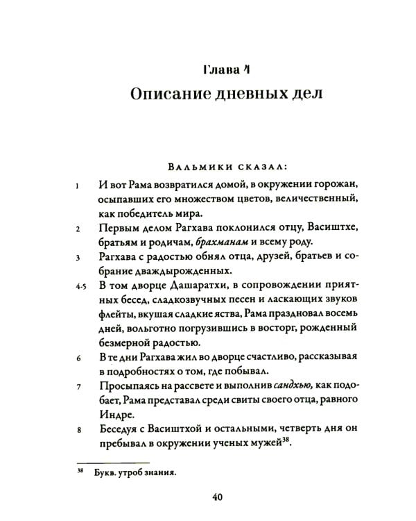 Йога-Васиштха. Кн. 1: Отречение. Кн. 2: Желание освобождения. 5-е изд