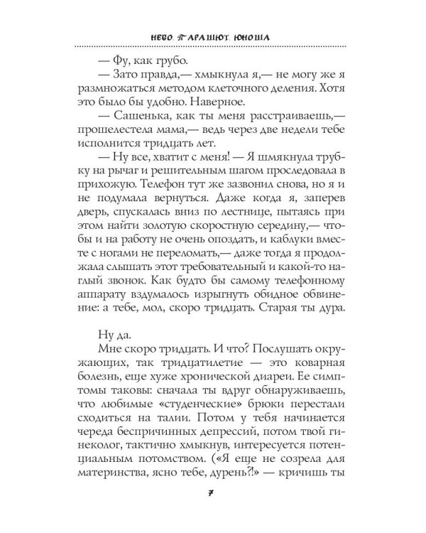 Небо. Парашют. Юноша