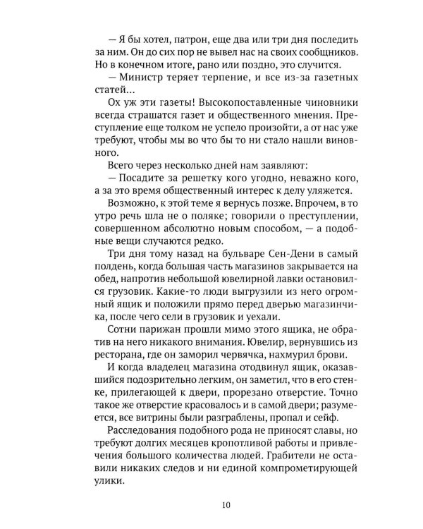 Записки Мегрэ: роман