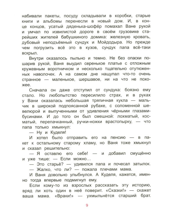 Как жили на Руси. Заботы и забавы