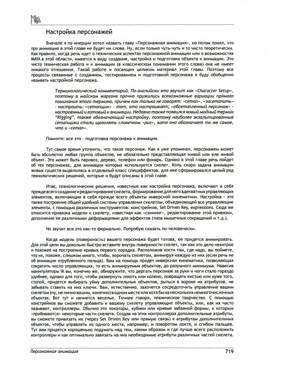 Понимая MAYA. Кн. 2