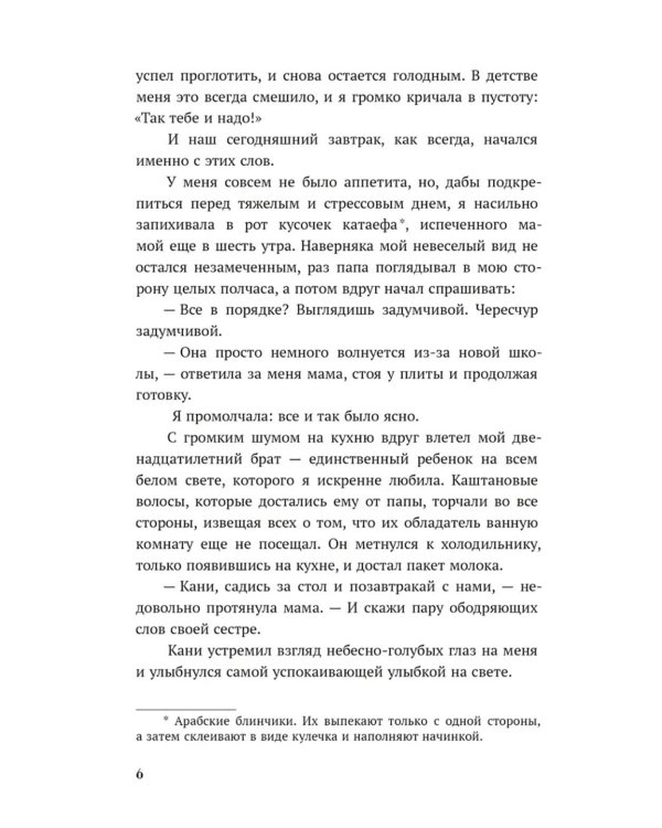 Такие разные миры роман