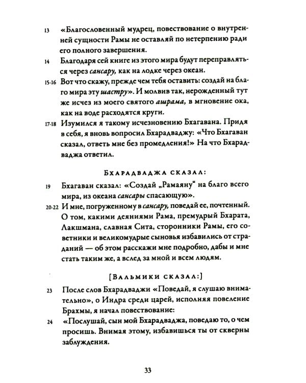 Йога-Васиштха. Кн. 1: Отречение. Кн. 2: Желание освобождения. 5-е изд