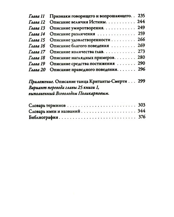 Йога-Васиштха. Кн. 1: Отречение. Кн. 2: Желание освобождения. 5-е изд