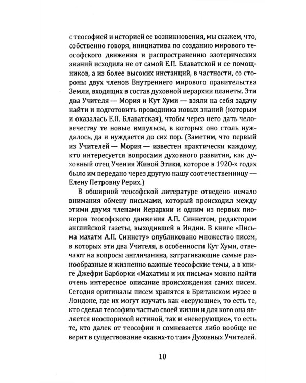 Все о теософии (комплект из 3-х книг)