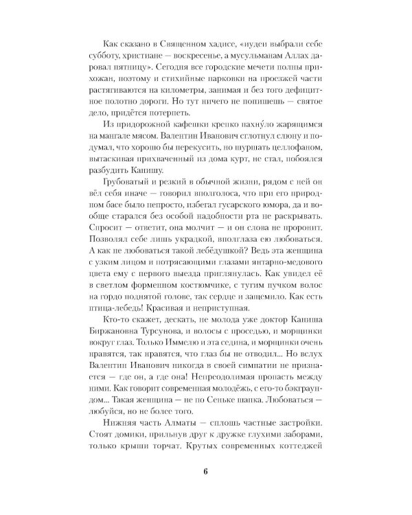 Дело было в Алматы, или Алмазные двери