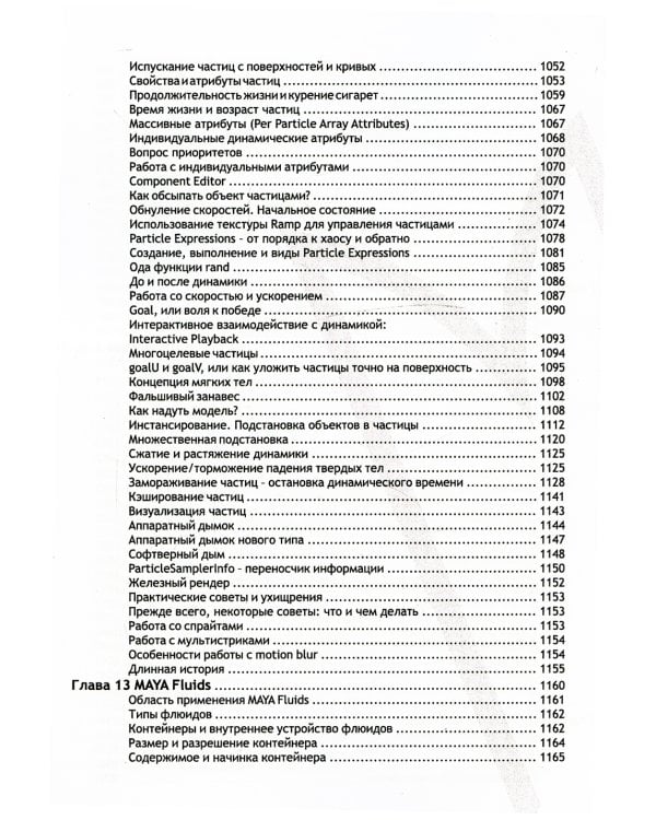 Понимая MAYA. Кн. 2