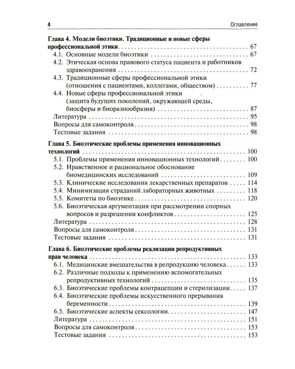 Биоэтика: Учебное пособие