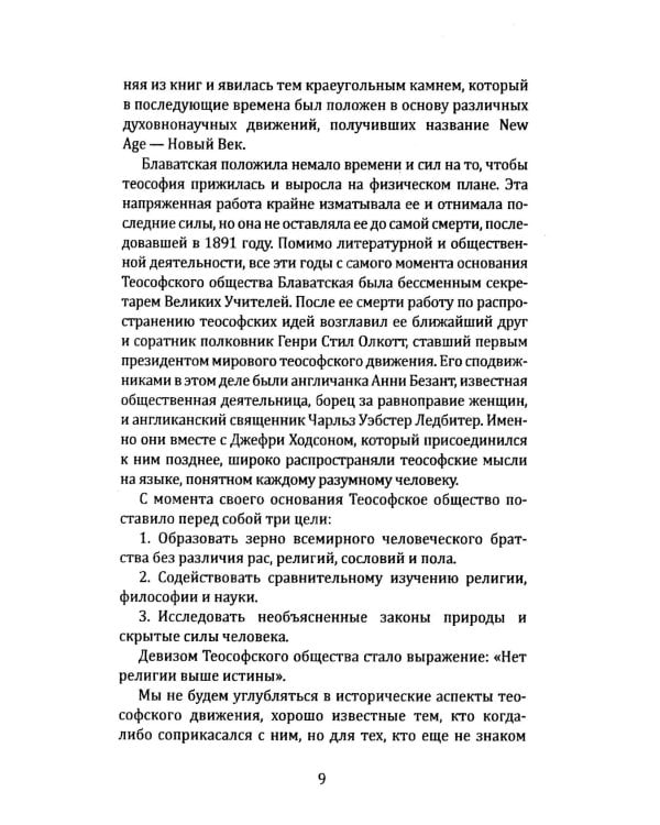 Все о теософии (комплект из 3-х книг)