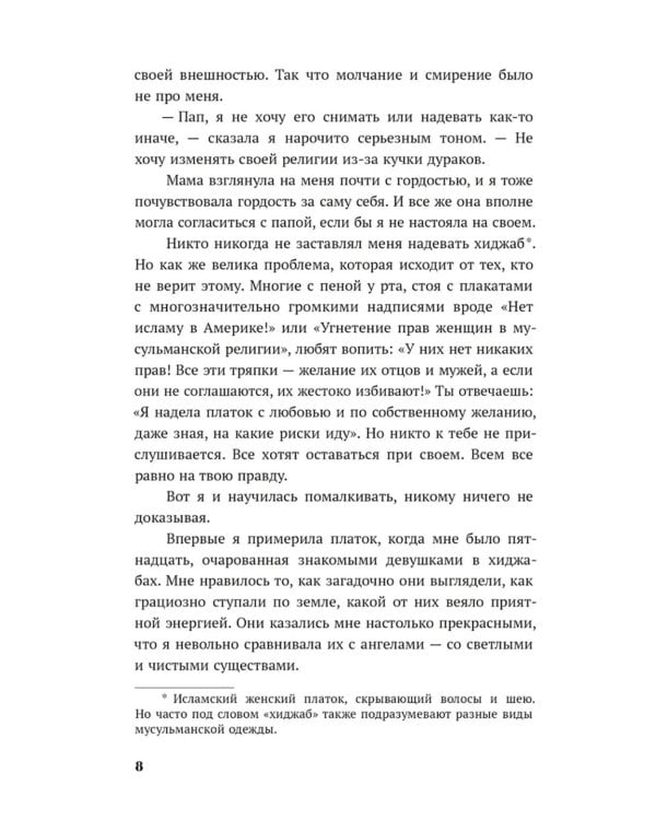 Такие разные миры роман