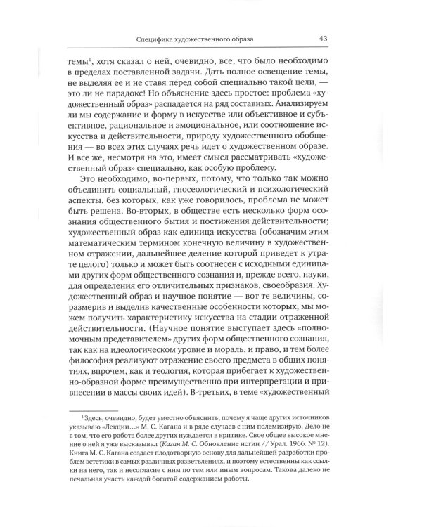 Эстетика и литературная критика. Избранное