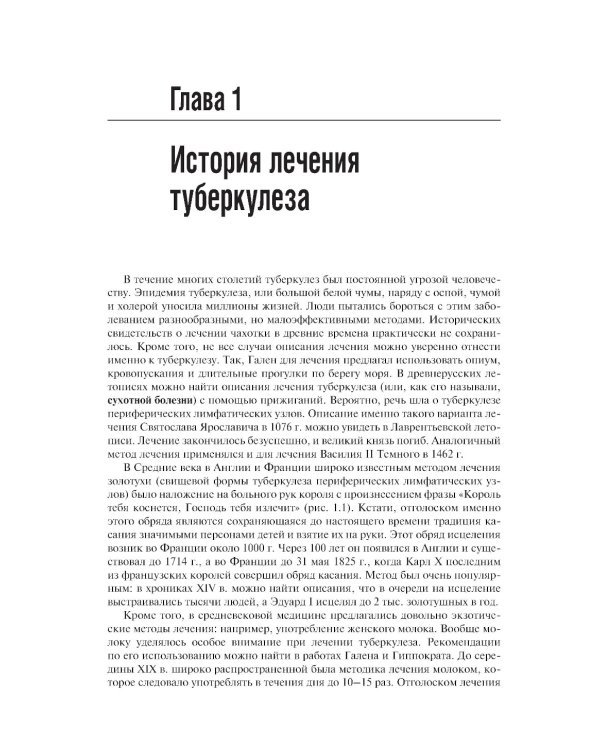 Лечение туберкулеза у детей и взрослых: руководство