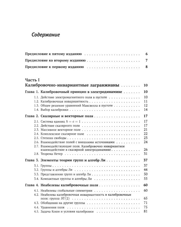 Классические калибровочные поля. Ч. 1: Бозонные теории