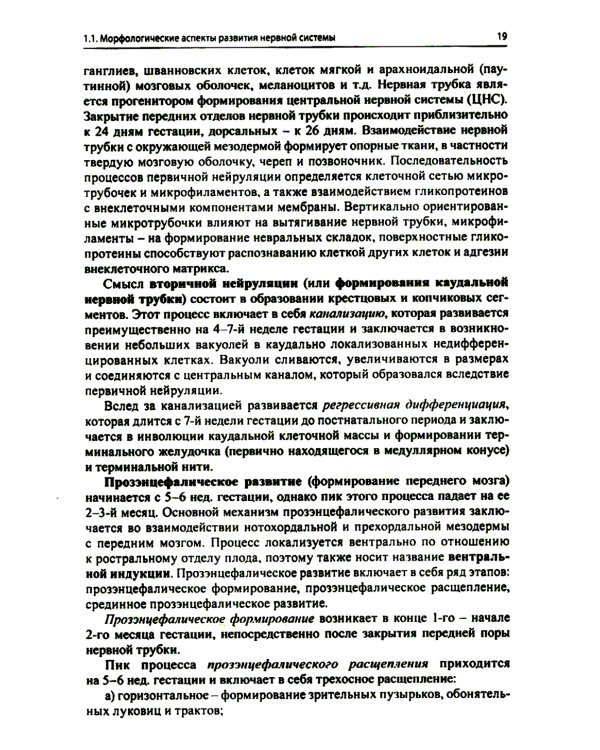 Энцефалопатии новорожденных детей