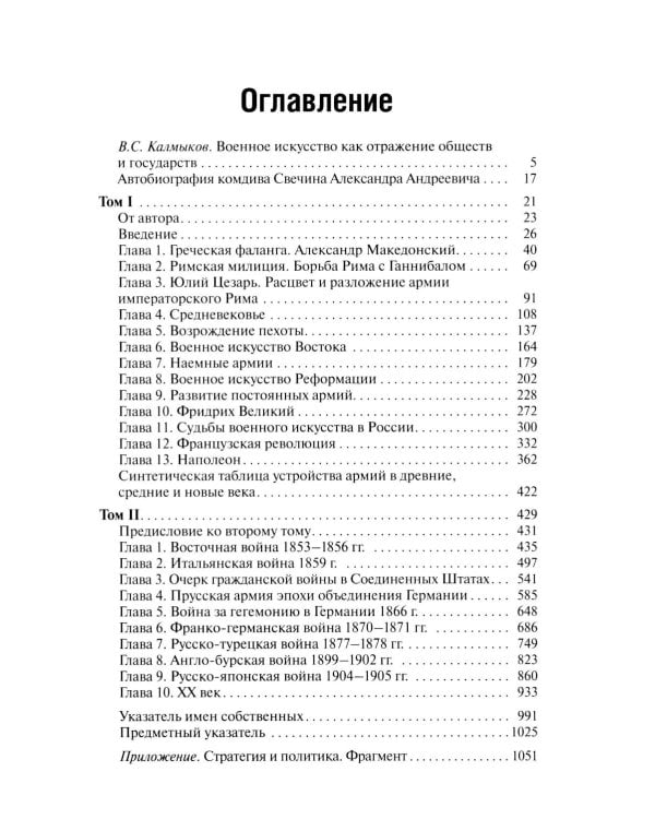 Эволюция военного искусства
