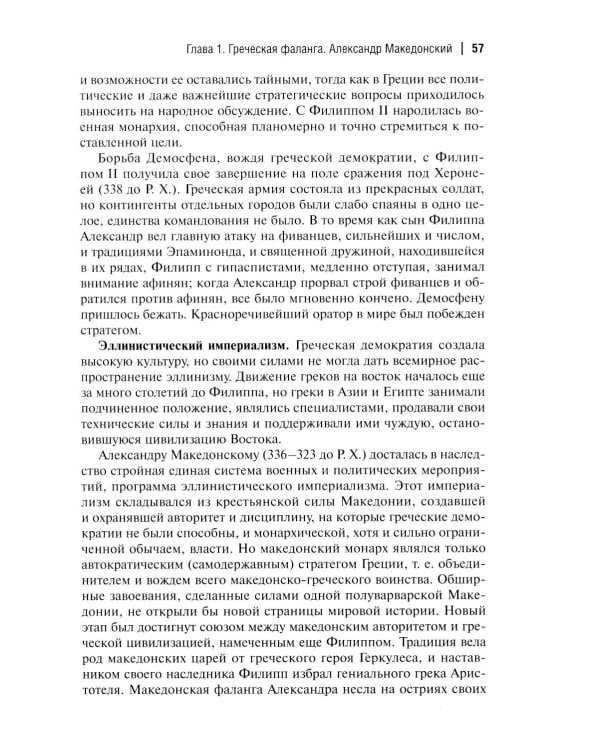 Эволюция военного искусства