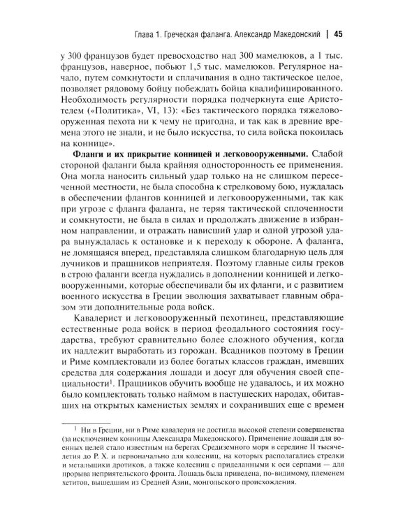 Эволюция военного искусства