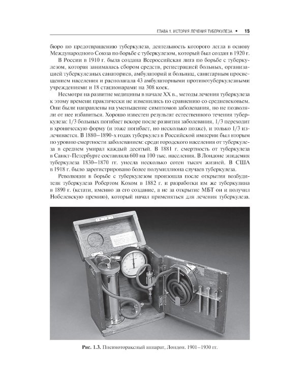 Лечение туберкулеза у детей и взрослых: руководство