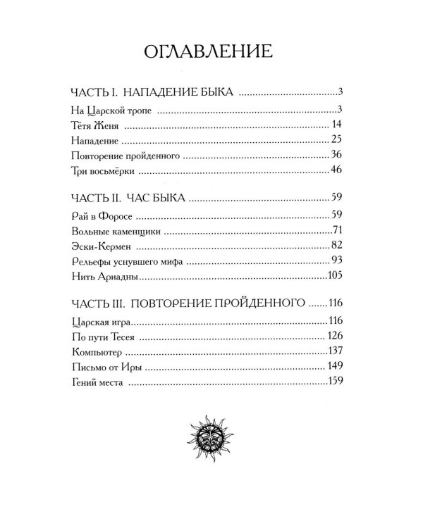 Древние тайны Крыма (комплект из 5 книг)