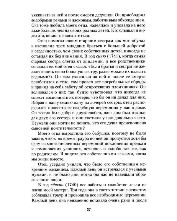 Мемуары госпожи Хон "Написанное в печали" (Ханджуннок)