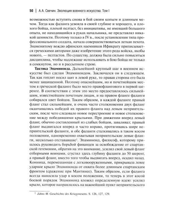 Эволюция военного искусства