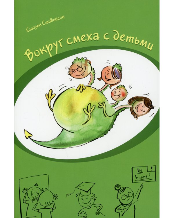 Вокруг смеха с детьми