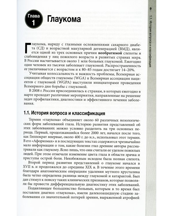 Гериатрическая офтальмология. Руководство для врачей