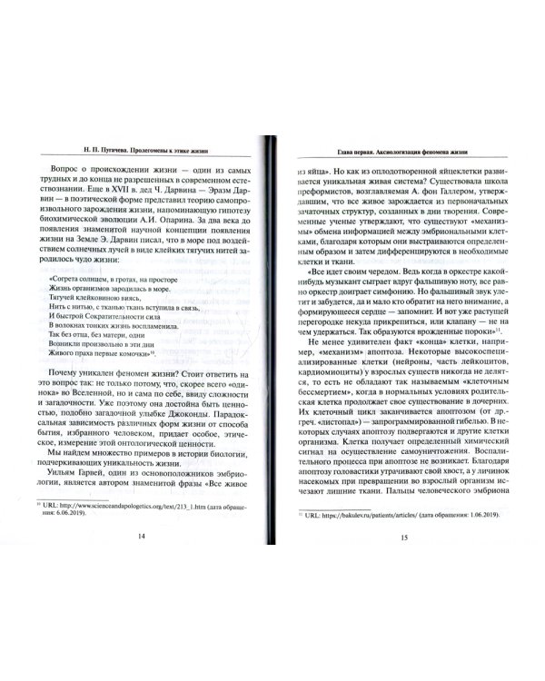 Пролегомены к этике жизни