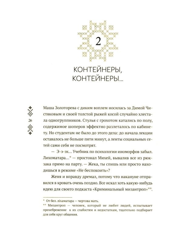 Верхний мир. Кн. 1: Дети Кроноса