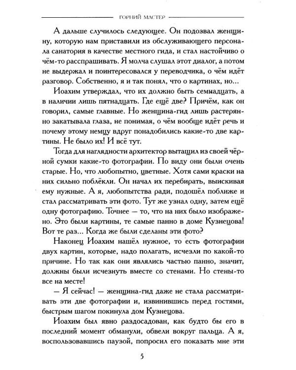 Древние тайны Крыма (комплект из 5 книг)