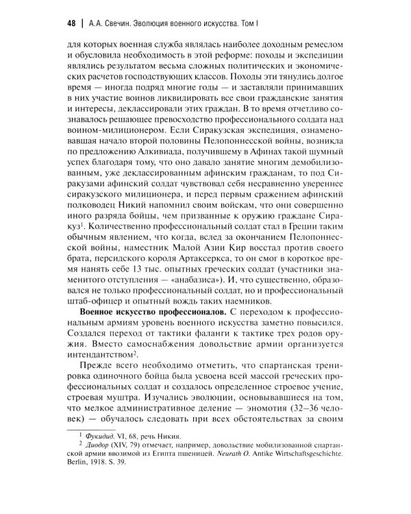 Эволюция военного искусства