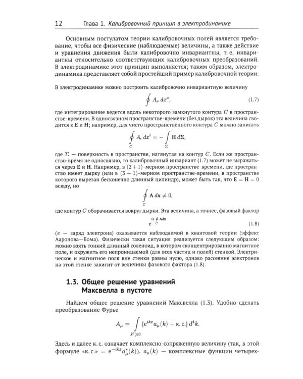 Классические калибровочные поля. Ч. 1: Бозонные теории