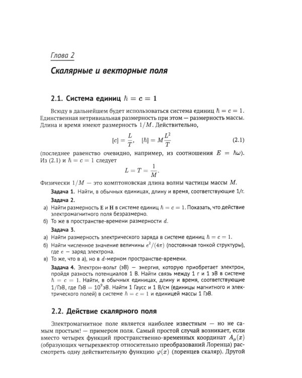 Классические калибровочные поля. Ч. 1: Бозонные теории