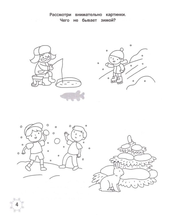 Зимние головоломки Деда Мороза