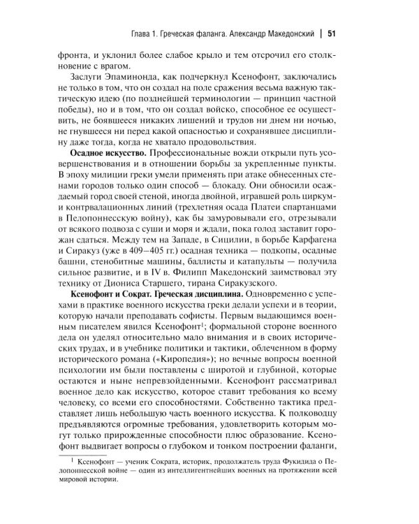 Эволюция военного искусства